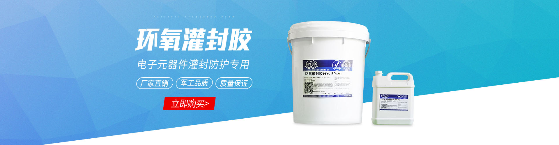 環(huán)氧灌封膠海報