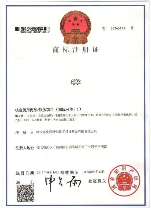 注冊(cè)商標(biāo)證書(shū)